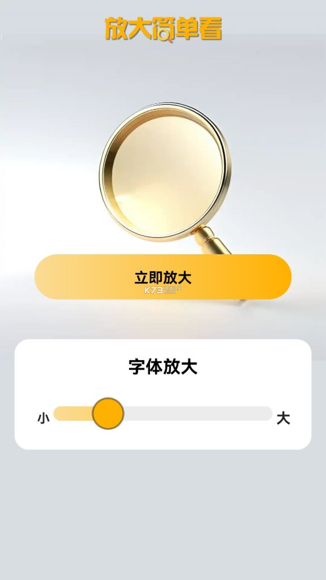 放大镜（万能） v1.0.6 app下载免费