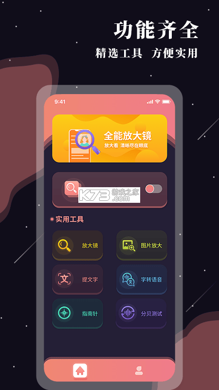 放大镜（万能） v1.0.6 app下载免费 截图