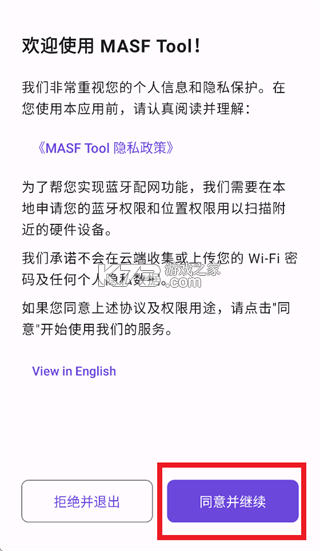 MASF Tool v1.0.9 安卓app下载