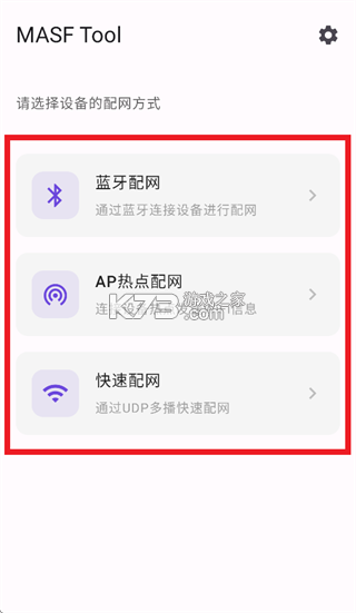 MASF Tool v1.0.9 安卓app下载