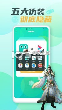 应用自动隐藏 v1.0.1 安卓app下载 截图