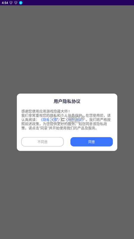 应用自动隐藏 v1.0.1 安卓app下载 截图