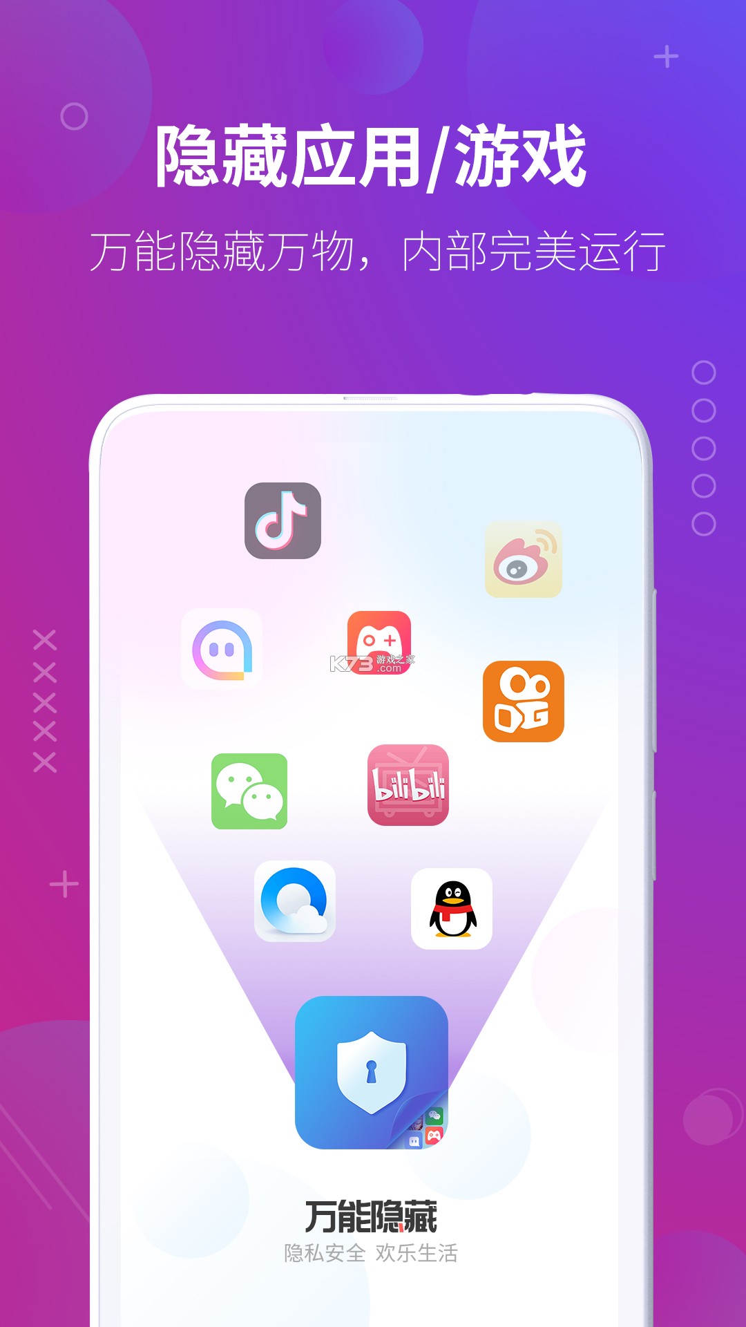 应用自动隐藏 v1.0.1 安卓app下载 截图