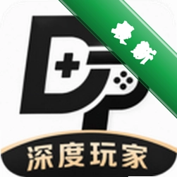 深度玩家app下载免费v1.8.0