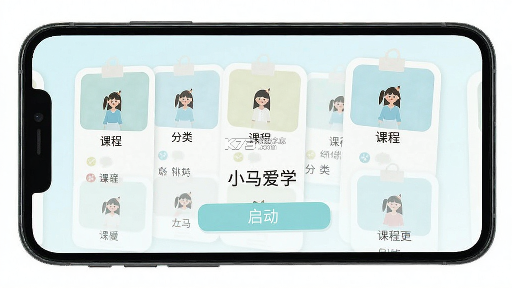 小马爱学 v2.0.2 app下载免费 小马爱学 v2.0.2 app下载免费