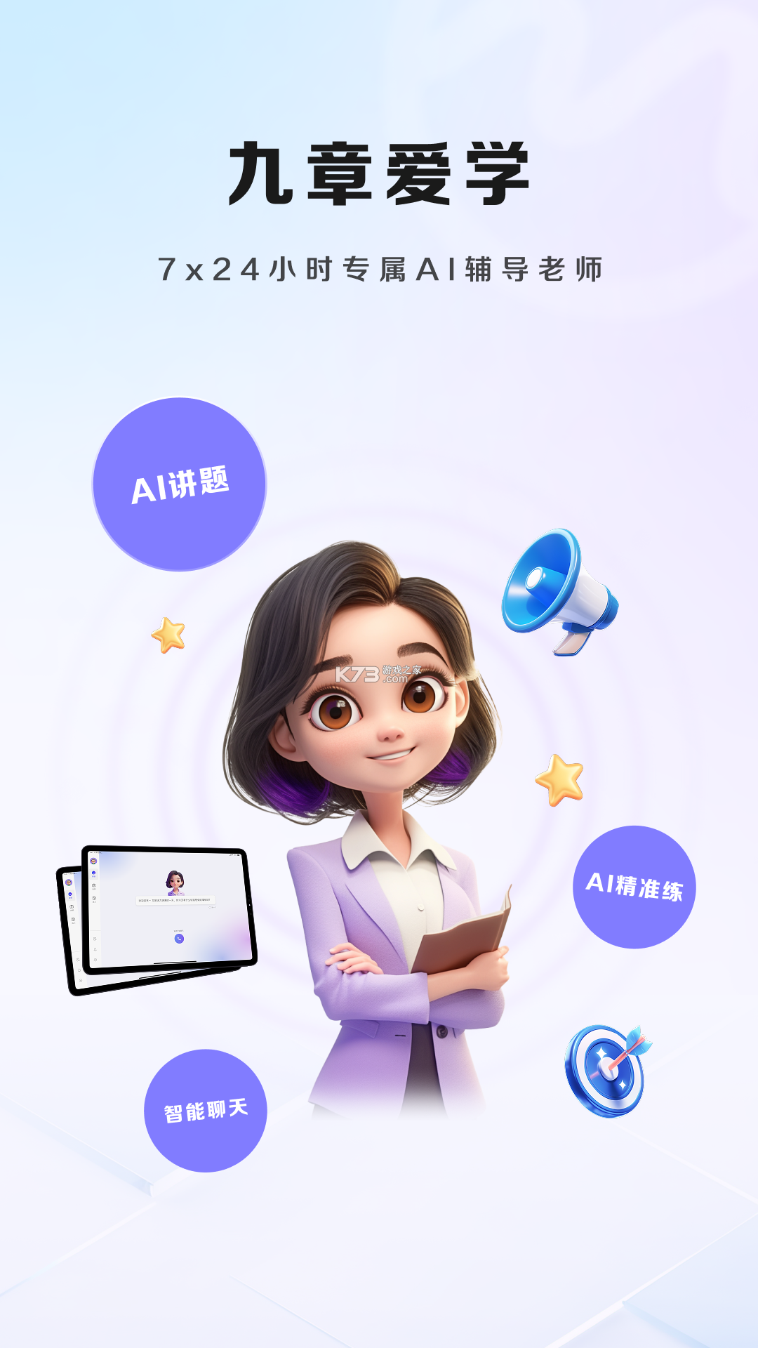 小马爱学 v2.0.2 app下载免费 截图