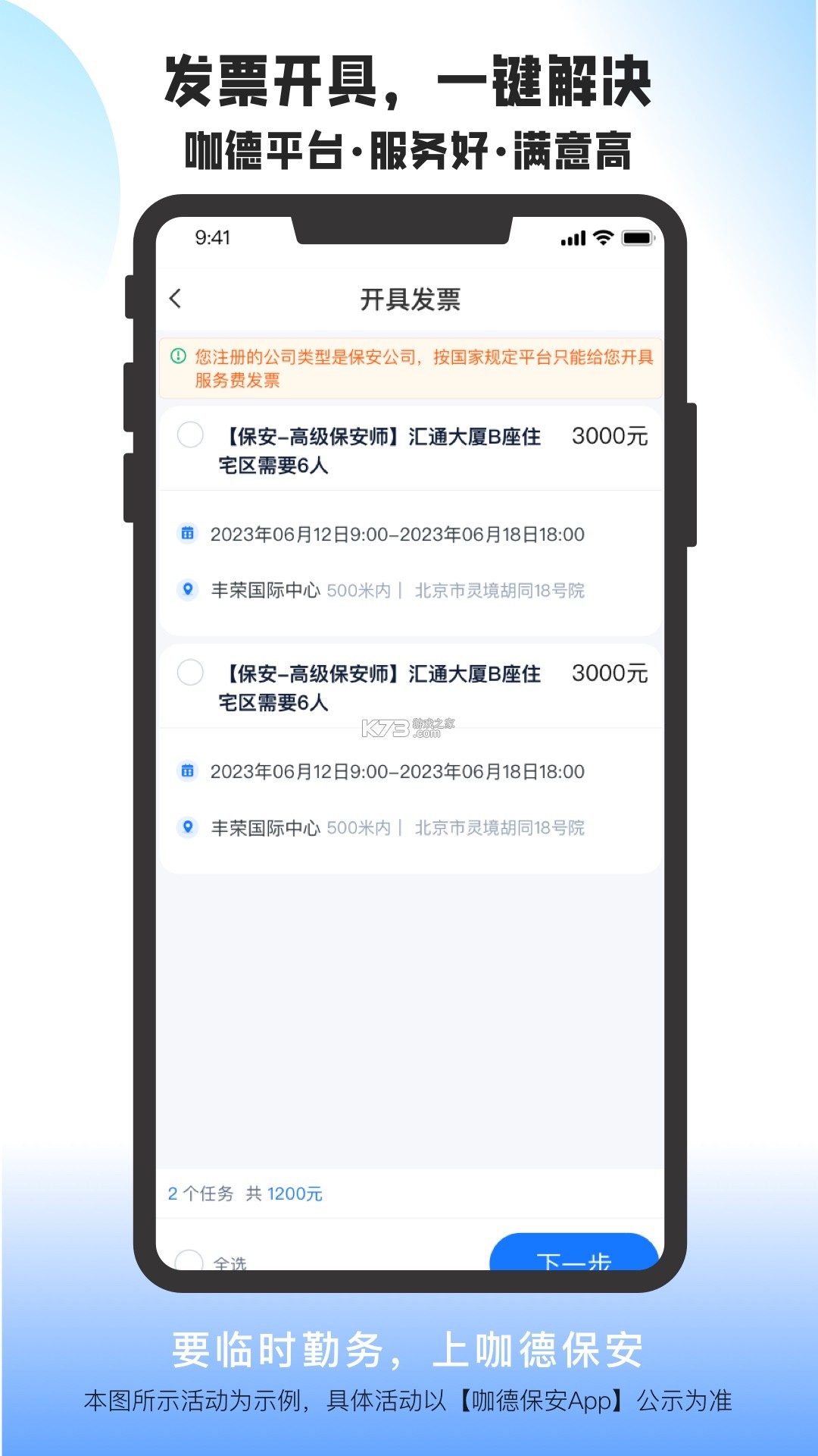 咖德安保 v2.3.1 安卓app下载 截图