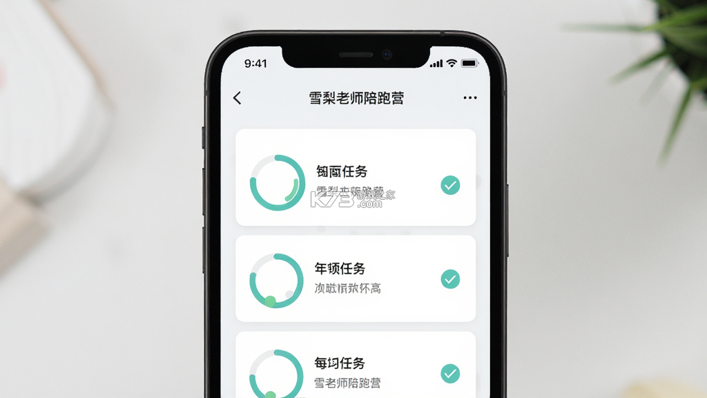 雪梨老师陪跑营 v1.3.1 app下载免费 雪梨老师陪跑营 v1.3.1 app下载免费
