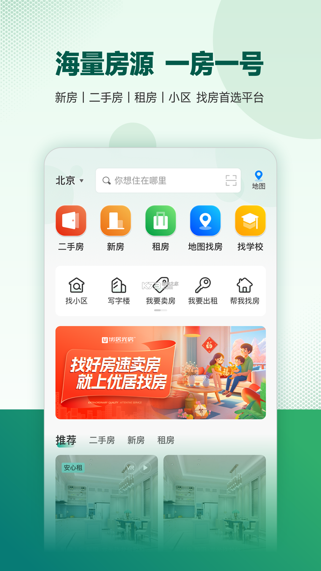 悦居帮手 v1.5.0 app下载免费 截图