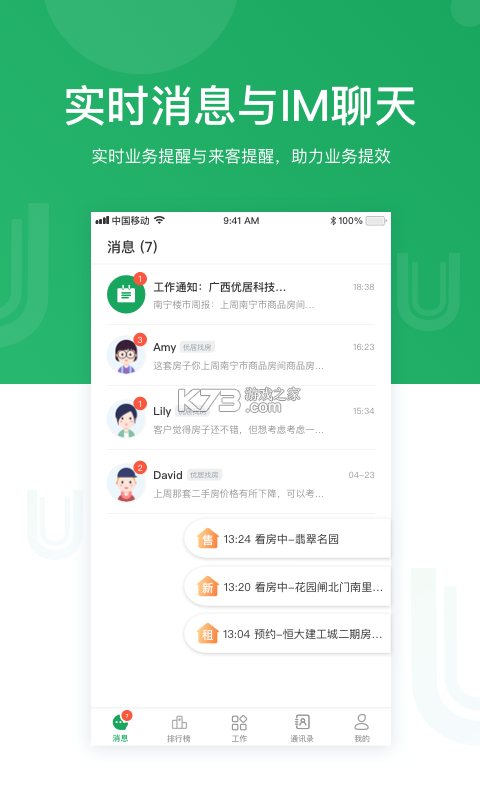 悦居帮手 v1.5.0 app下载免费 截图