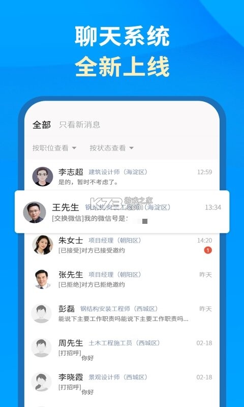 英才企业版 v3.6.7 app下载免费 截图