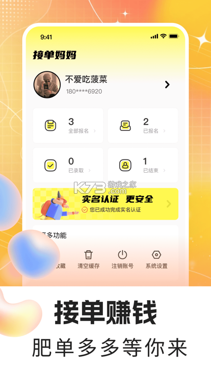 拉豹接单 v1.3.5 安卓app下载 截图