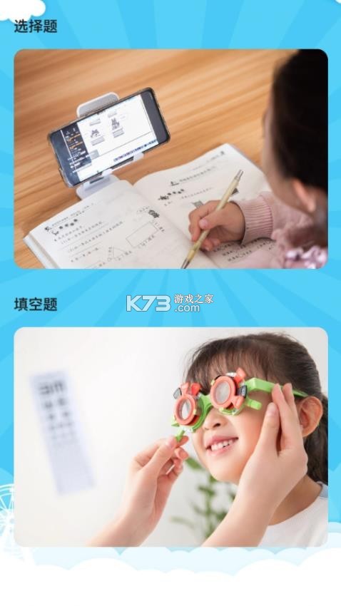 掌上护眼精灵 v1.0.4 安卓app下载 截图
