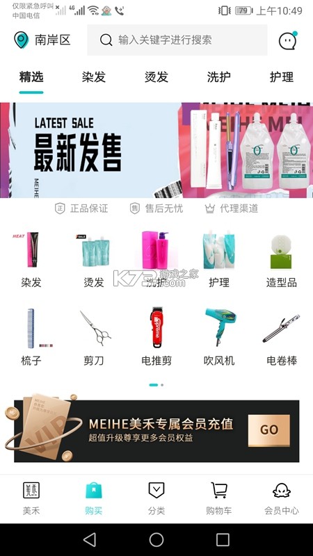 美禾 v1.0.88 下载安卓app 截图
