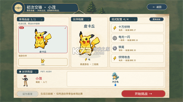 宝可梦羁绊之旅 v1.0.5 破解版内置菜单 截图