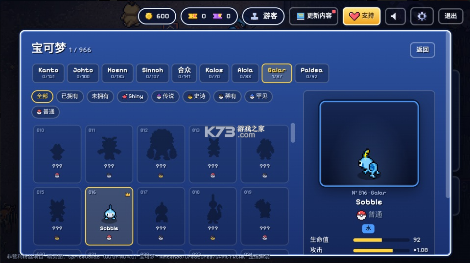 宝可梦幸存者 v2.0 游戏下载 截图