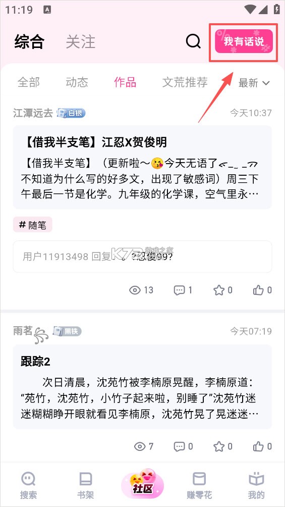 追甜 v3.2.3 app官方正版下载 截图