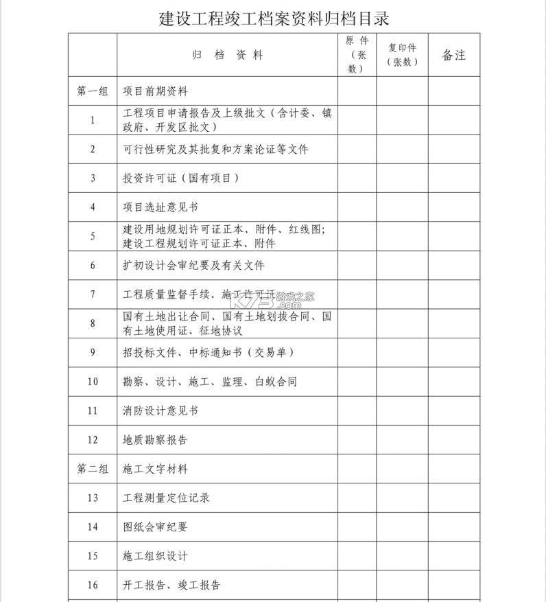 龙城斩将 v1.0.2 安卓app下载 截图