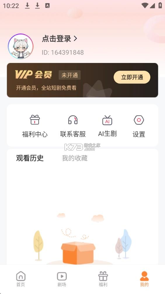 追番社 v1.2.4 短剧app下载安装最新版 截图
