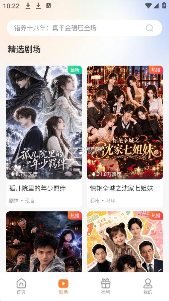 追番社 v1.2.4 短剧app下载安装最新版 截图