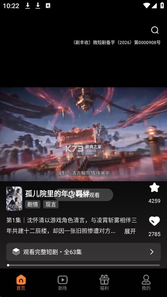 追番社 v1.2.4 短剧app下载安装最新版 截图