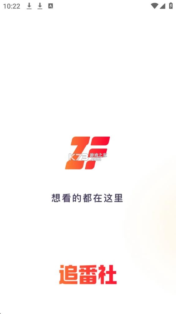 追番社 v1.2.4 短剧app下载安装最新版 截图