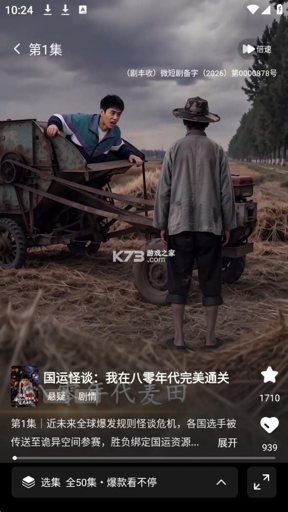 追番社 v1.2.4 短剧app下载安装最新版 截图