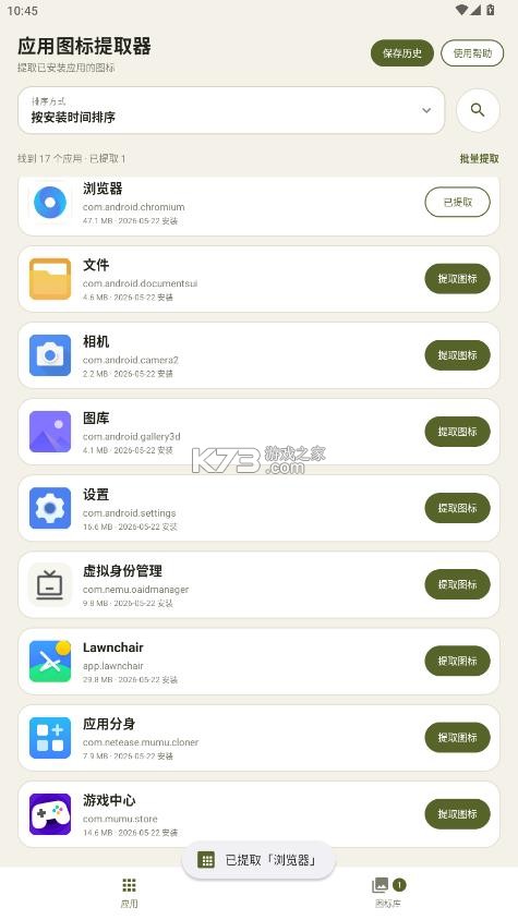 图标提取器 v1.0 app下载 截图