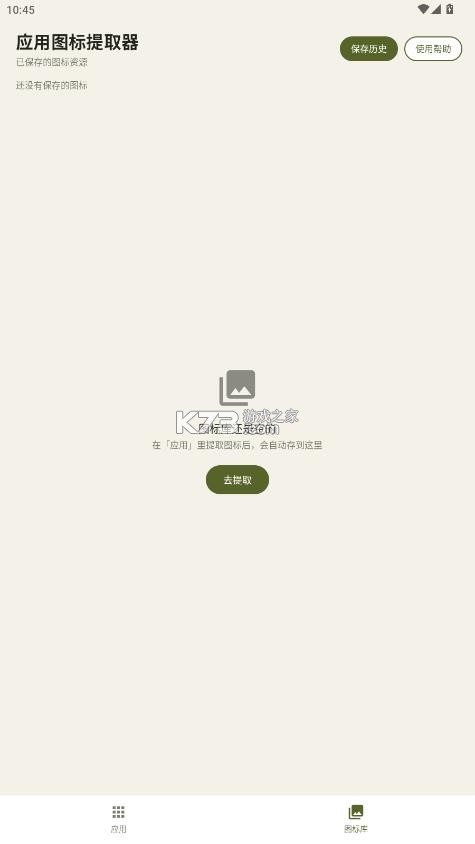 图标提取器 v1.0 app下载 截图