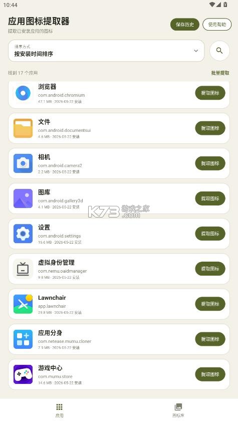 图标提取器 v1.0 app下载 截图