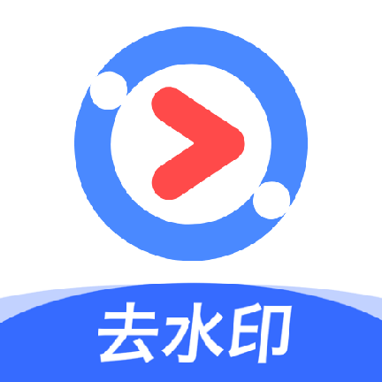 净印去水印官方app下载v2.9.6