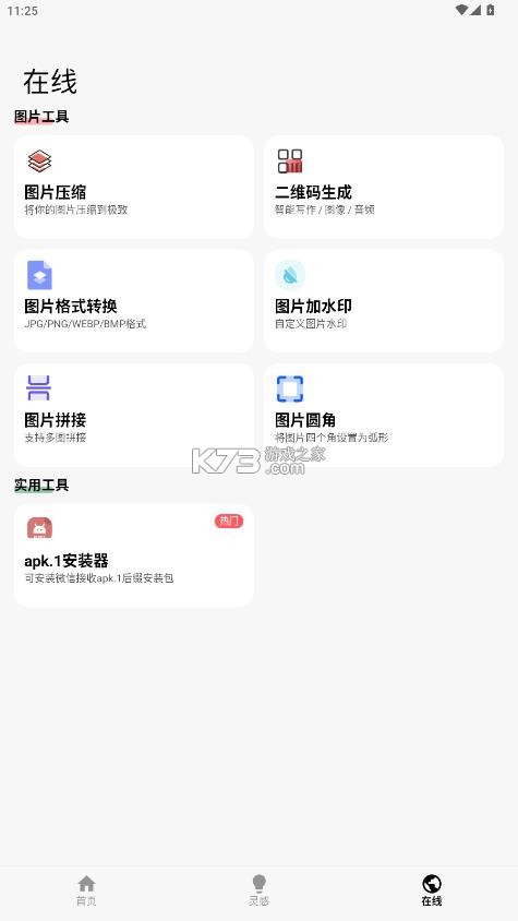 净印去水印 v2.9.6 官方app下载 截图