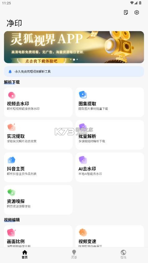 净印去水印 v2.9.6 官方app下载 截图