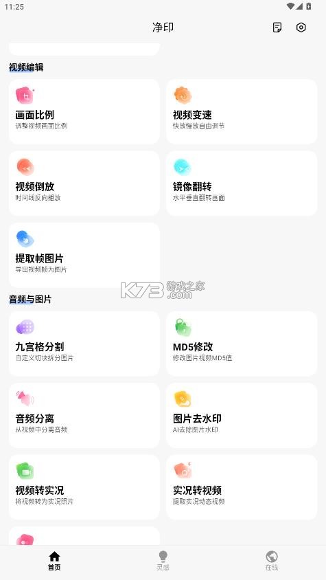 净印去水印 v2.9.6 官方app下载 截图