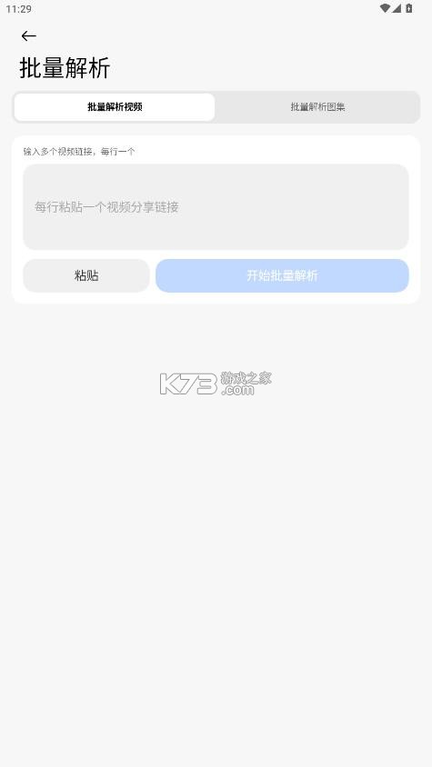 净印去水印 v2.9.6 官方app下载 截图