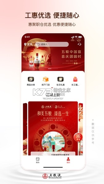 五粮液家园 v3.2.01 安卓app下载 截图