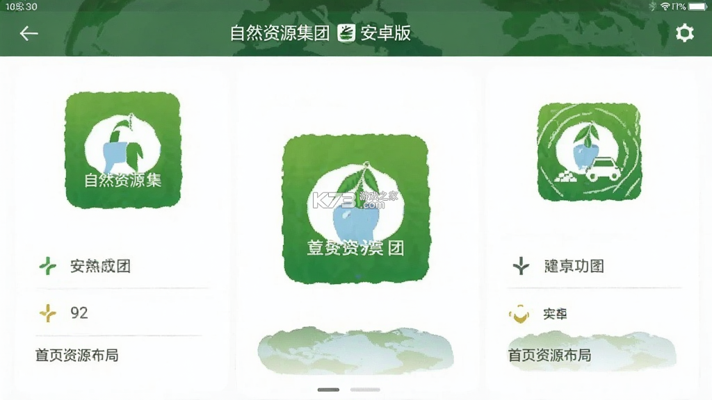 自然资源集团 v2.3.7 app下载免费 截图