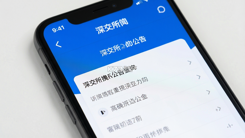 深交所 v1.6.5 下载官方版 截图