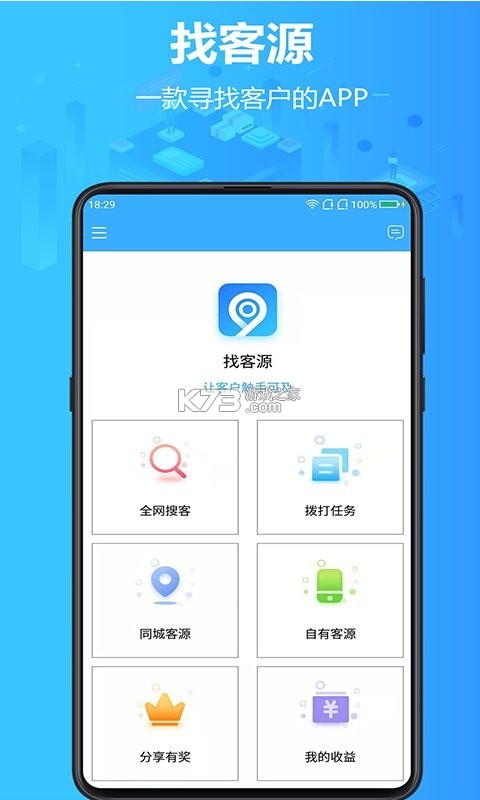 搜客源 v2.1.7 安卓app下载 截图