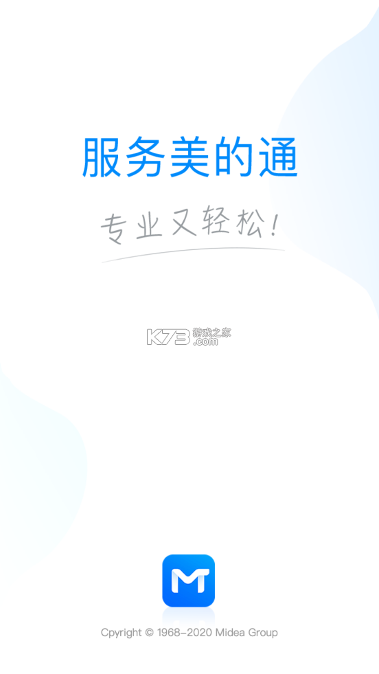 服务美的通 v5.4.0.261009001 安卓app下载 截图