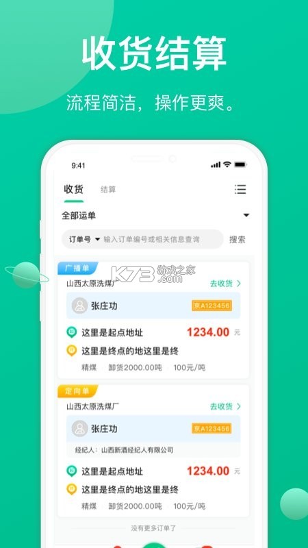 成丰货主 v6.4.5 app下载免费 截图
