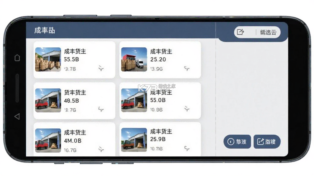 成丰货主 v6.4.5 app下载免费 截图