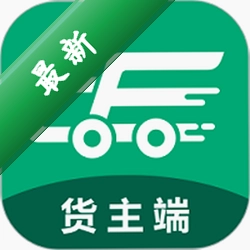 成丰货主app下载免费v6.4.5