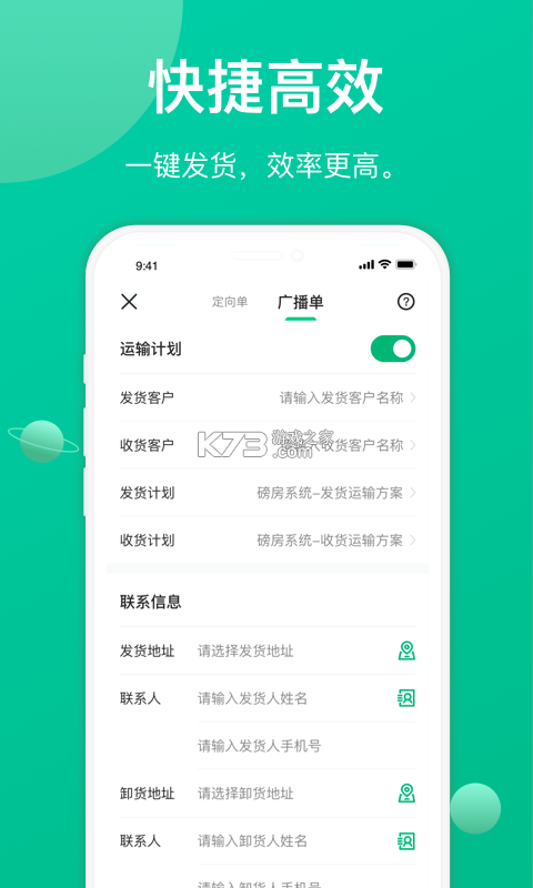 成丰货主 v6.4.5 app下载免费 截图