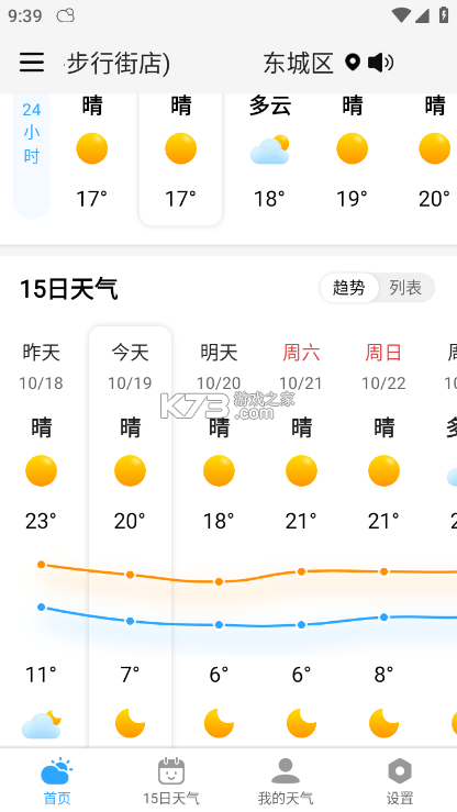 准雨天气 v8.4.9 安卓app下载 截图