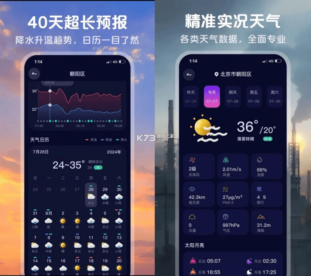 准雨天气 v8.4.9 安卓app下载 截图