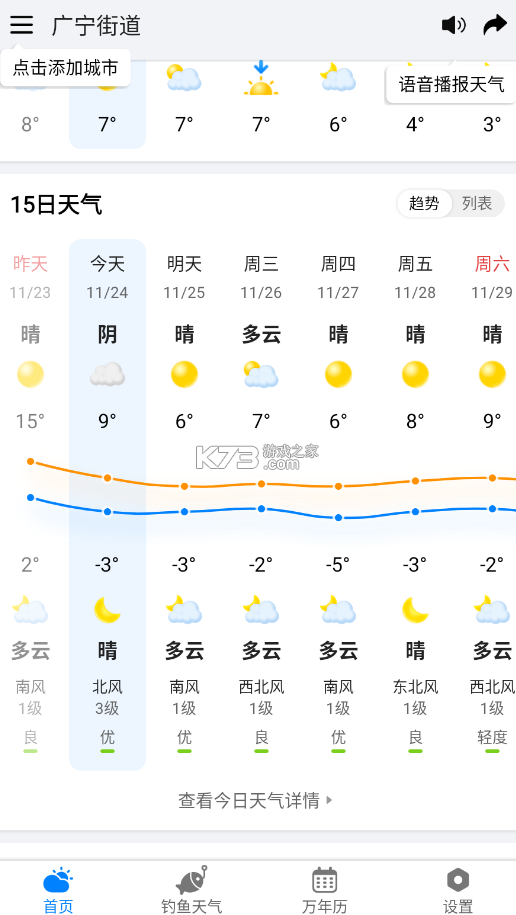 准雨天气 v8.4.9 安卓app下载 截图