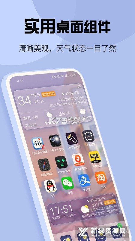 准雨天气 v8.4.9 安卓app下载 截图