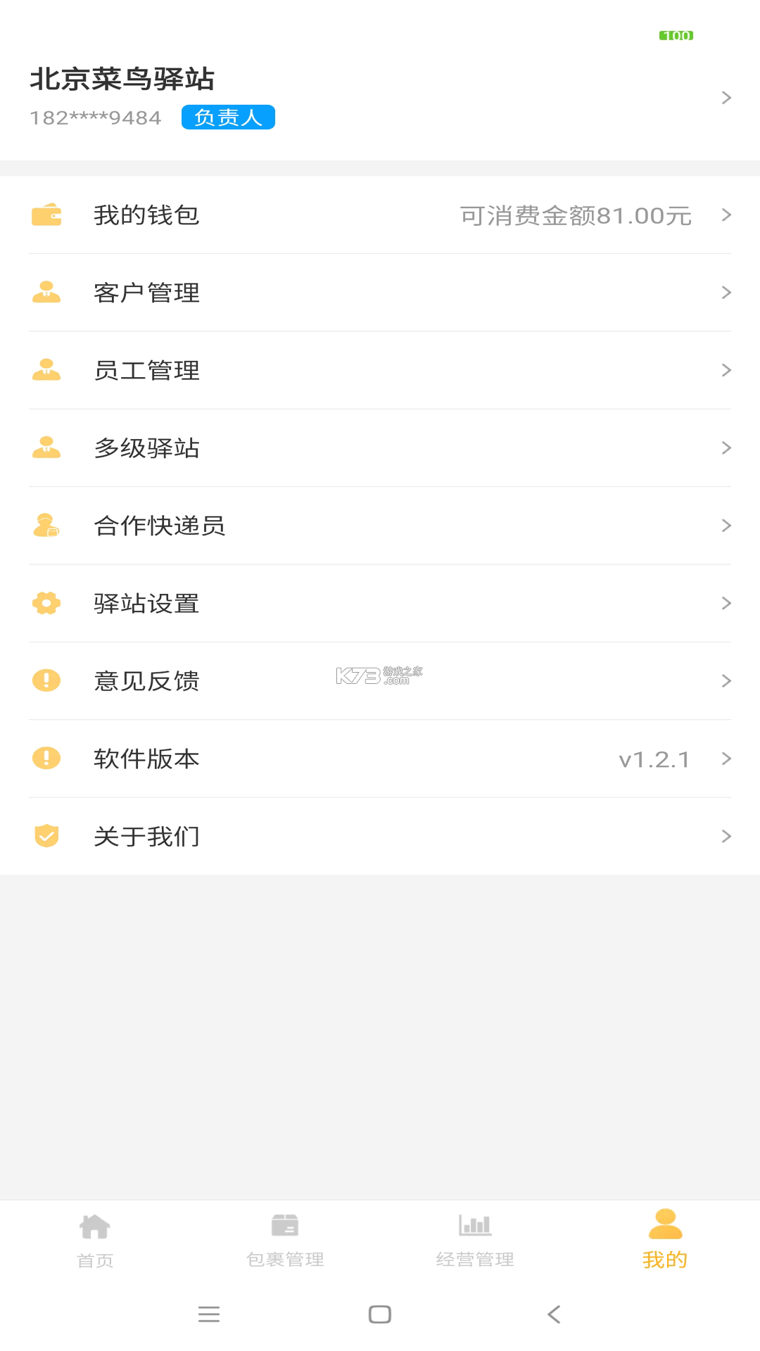 临榆管家 v1.0.146 app下载免费 截图