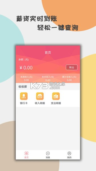 收收薪 v1.2.63 安卓app下载